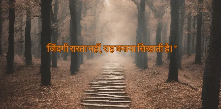 Motivational Quotes in Hindi